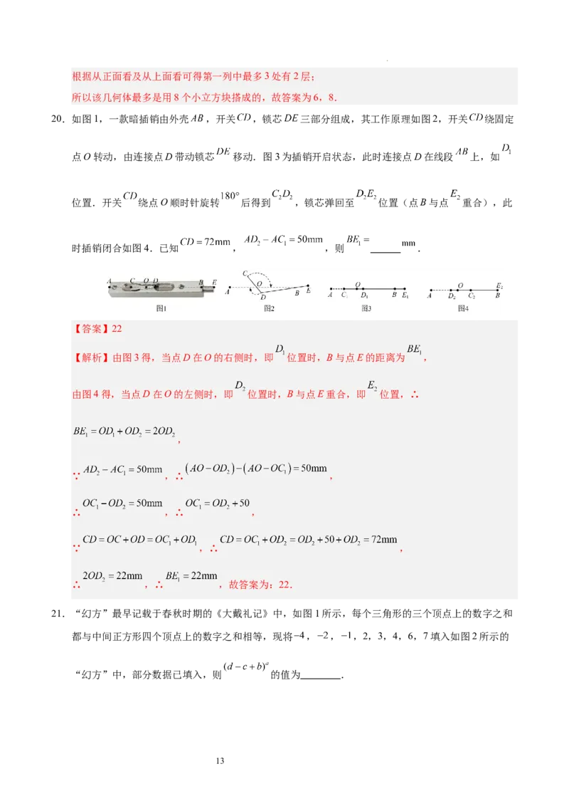 七年级数学期中模拟卷（全解全析）（四川成都专用）_北师大初中数学_7上-北师大版初中数学_7上-初中数学北师大（2024新版）持续更新_06习题试卷_期中试卷