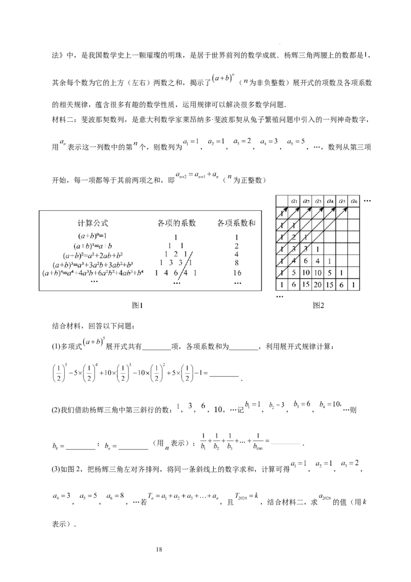 七年级数学期中模拟卷（全解全析）（四川成都专用）_北师大初中数学_7上-北师大版初中数学_7上-初中数学北师大（2024新版）持续更新_06习题试卷_期中试卷