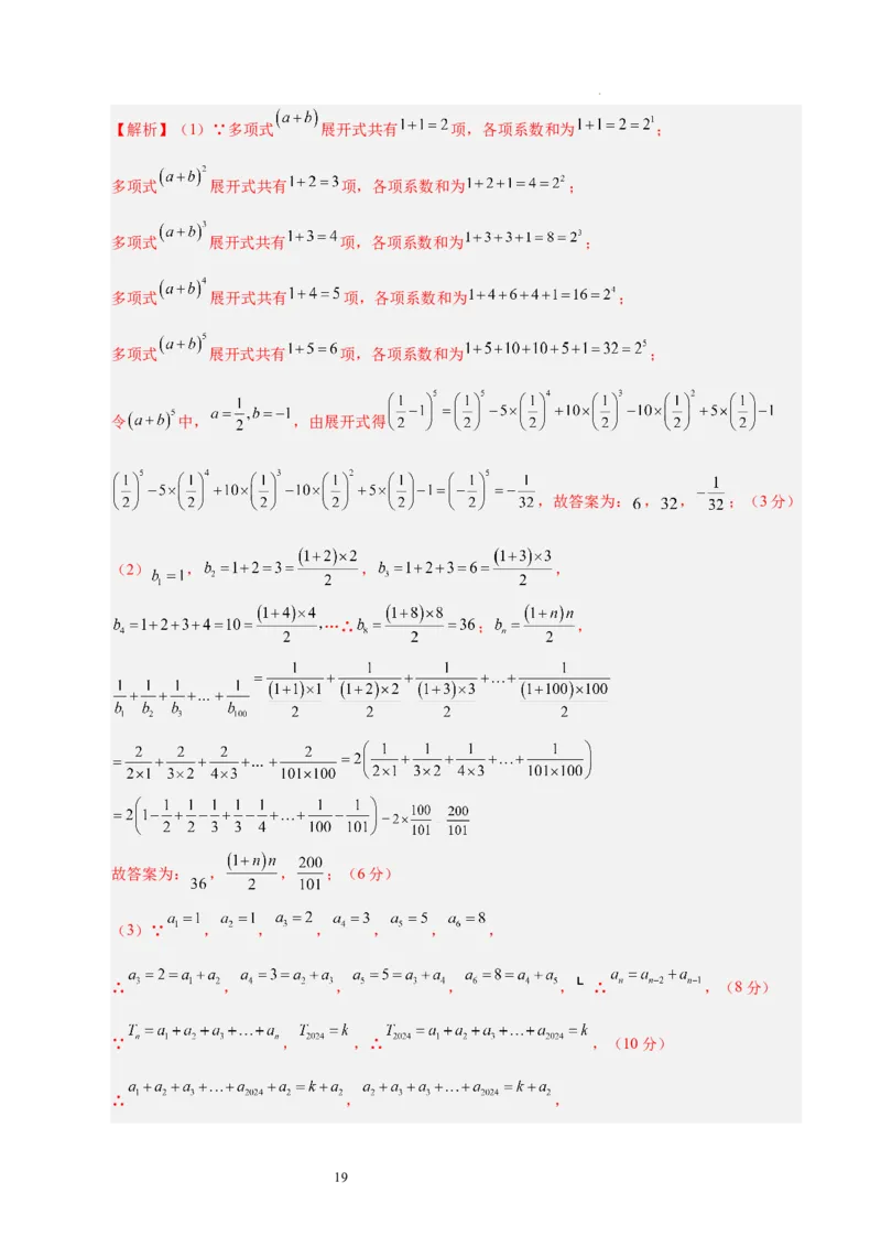 七年级数学期中模拟卷（全解全析）（四川成都专用）_北师大初中数学_7上-北师大版初中数学_7上-初中数学北师大（2024新版）持续更新_06习题试卷_期中试卷