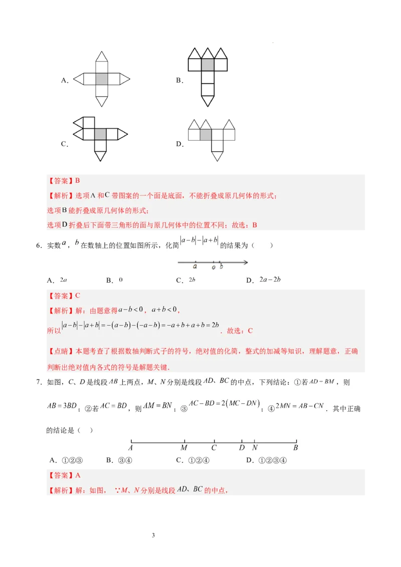 七年级数学期中模拟卷（全解全析）（四川成都专用）_北师大初中数学_7上-北师大版初中数学_7上-初中数学北师大（2024新版）持续更新_06习题试卷_期中试卷