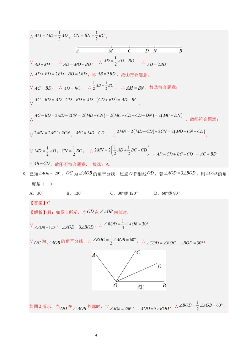 七年级数学期中模拟卷（全解全析）（四川成都专用）_北师大初中数学_7上-北师大版初中数学_7上-初中数学北师大（2024新版）持续更新_06习题试卷_期中试卷