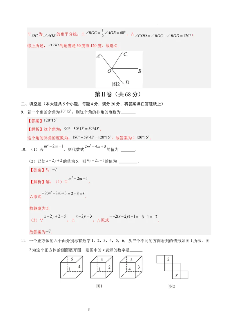 七年级数学期中模拟卷（全解全析）（四川成都专用）_北师大初中数学_7上-北师大版初中数学_7上-初中数学北师大（2024新版）持续更新_06习题试卷_期中试卷
