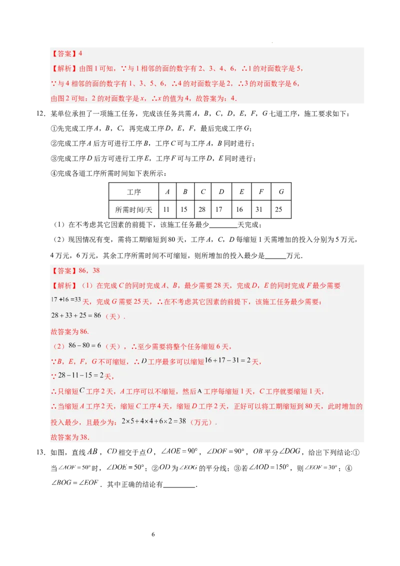 七年级数学期中模拟卷（全解全析）（四川成都专用）_北师大初中数学_7上-北师大版初中数学_7上-初中数学北师大（2024新版）持续更新_06习题试卷_期中试卷