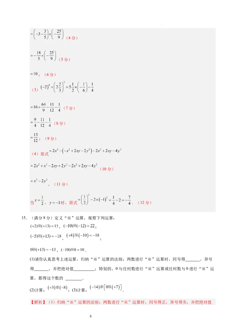 七年级数学期中模拟卷（全解全析）（四川成都专用）_北师大初中数学_7上-北师大版初中数学_7上-初中数学北师大（2024新版）持续更新_06习题试卷_期中试卷