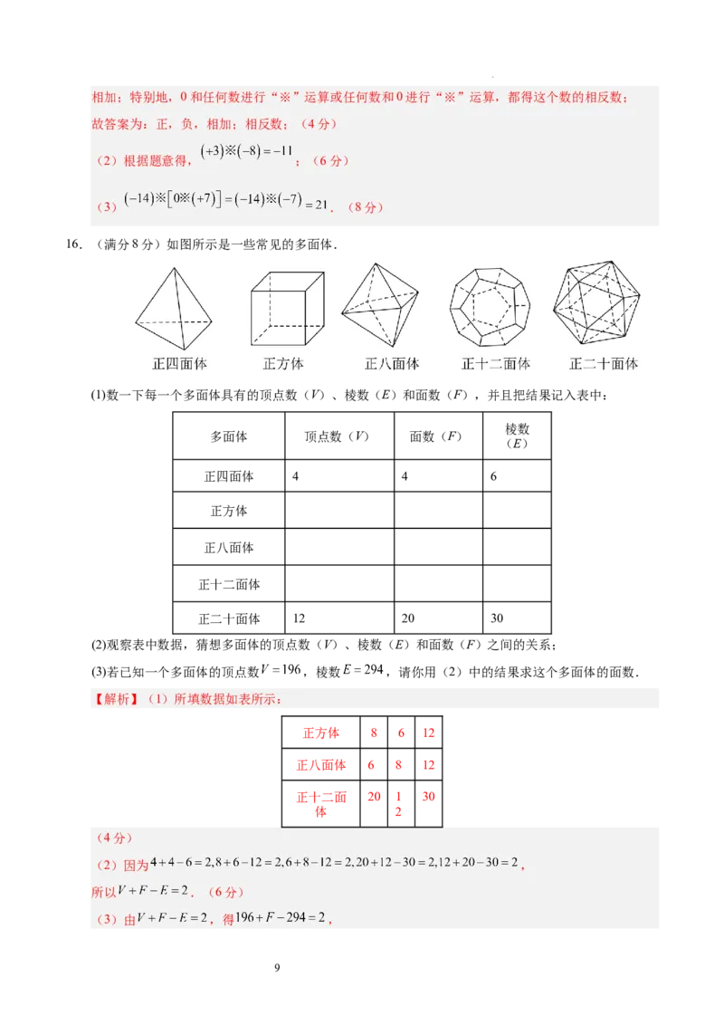 七年级数学期中模拟卷（全解全析）（四川成都专用）_北师大初中数学_7上-北师大版初中数学_7上-初中数学北师大（2024新版）持续更新_06习题试卷_期中试卷
