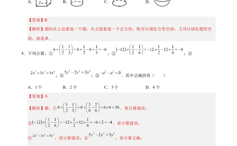 七年级数学期中模拟卷（全解全析）（四川成都专用）_北师大初中数学_7上-北师大版初中数学_7上-初中数学北师大（2024新版）持续更新_06习题试卷_期中试卷