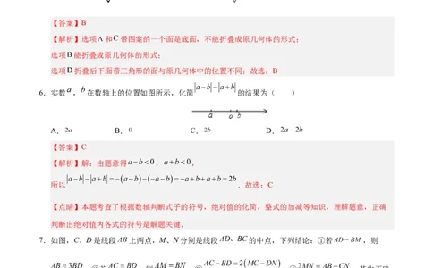 七年级数学期中模拟卷（全解全析）（四川成都专用）_北师大初中数学_7上-北师大版初中数学_7上-初中数学北师大（2024新版）持续更新_06习题试卷_期中试卷