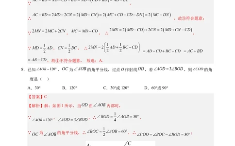七年级数学期中模拟卷（全解全析）（四川成都专用）_北师大初中数学_7上-北师大版初中数学_7上-初中数学北师大（2024新版）持续更新_06习题试卷_期中试卷