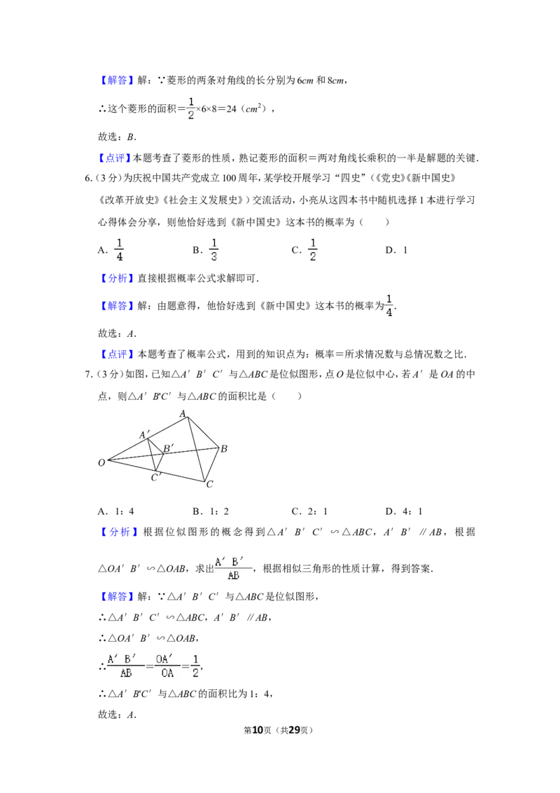 2021-2022学年广东省深圳市九年级（上）期末数学试卷_北师大初中数学_9上-北师大版初中数学_05习题试卷_6历年真题