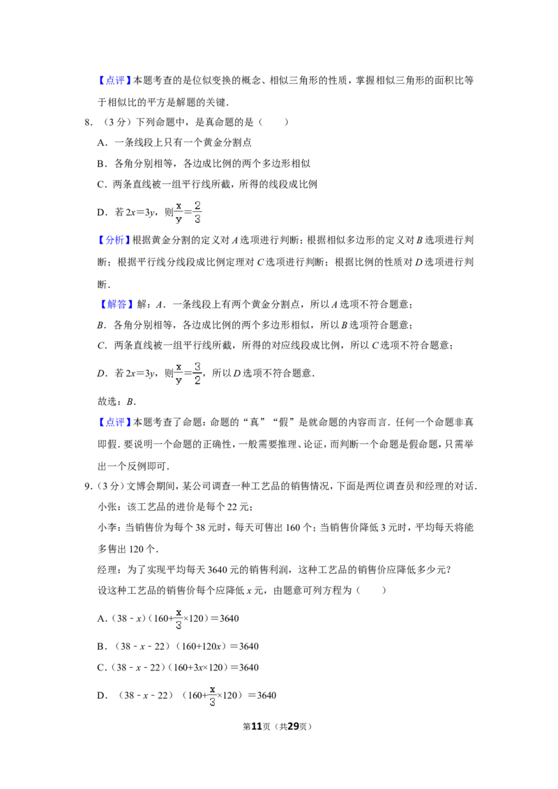 2021-2022学年广东省深圳市九年级（上）期末数学试卷_北师大初中数学_9上-北师大版初中数学_05习题试卷_6历年真题