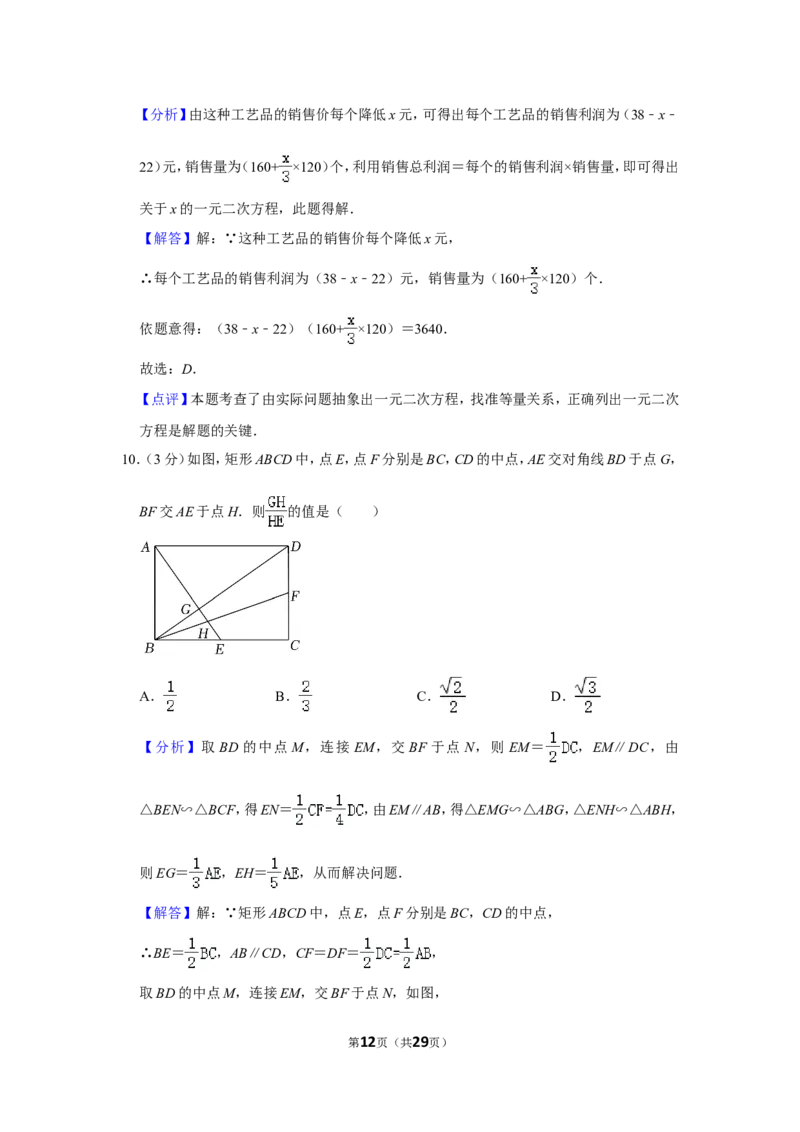 2021-2022学年广东省深圳市九年级（上）期末数学试卷_北师大初中数学_9上-北师大版初中数学_05习题试卷_6历年真题