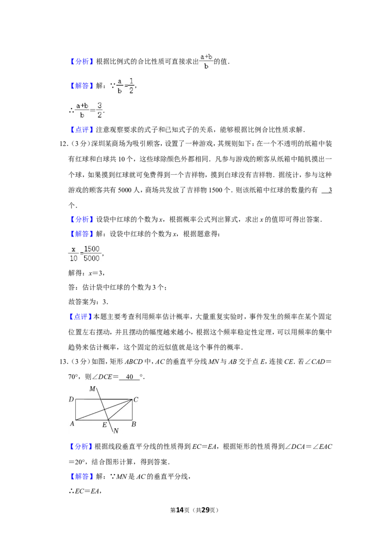 2021-2022学年广东省深圳市九年级（上）期末数学试卷_北师大初中数学_9上-北师大版初中数学_05习题试卷_6历年真题