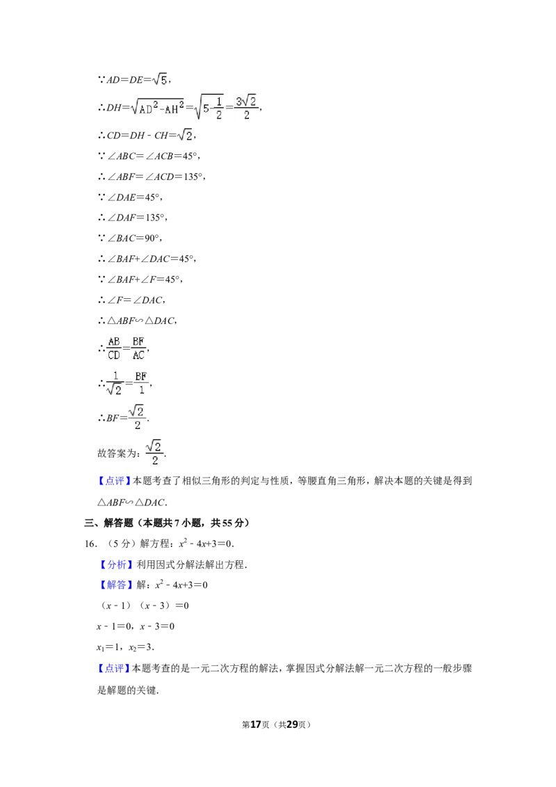 2021-2022学年广东省深圳市九年级（上）期末数学试卷_北师大初中数学_9上-北师大版初中数学_05习题试卷_6历年真题