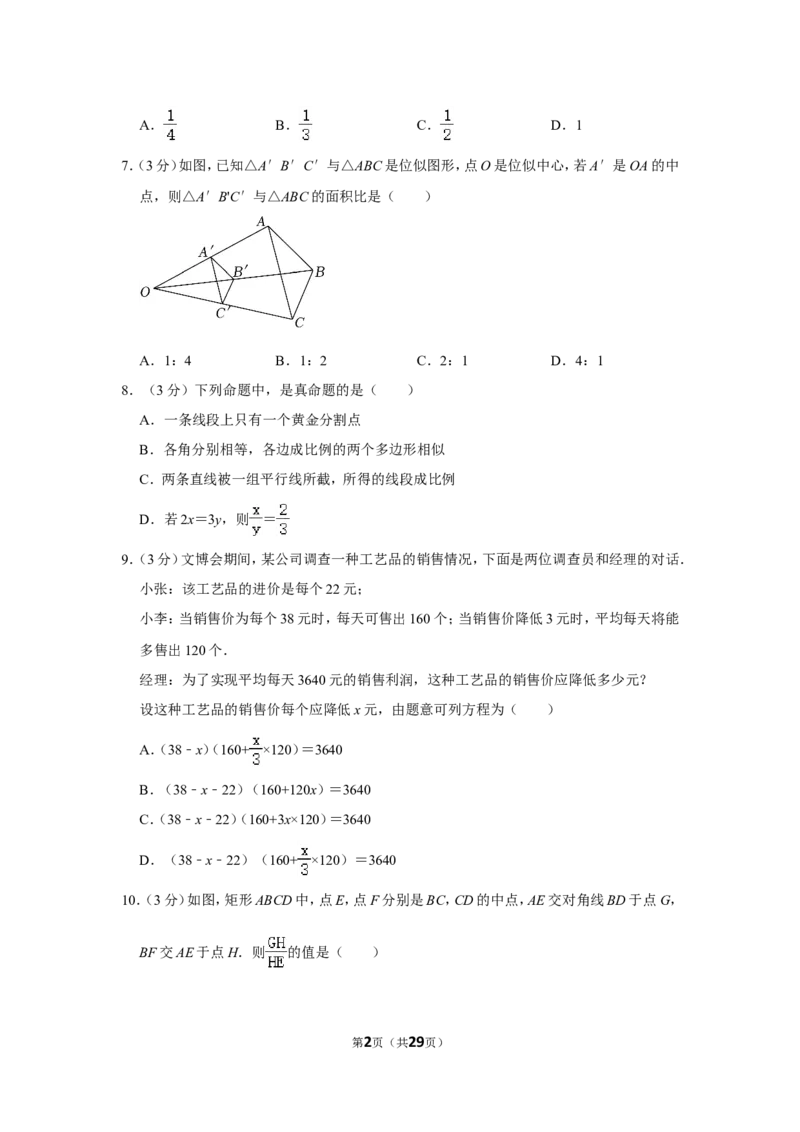 2021-2022学年广东省深圳市九年级（上）期末数学试卷_北师大初中数学_9上-北师大版初中数学_05习题试卷_6历年真题