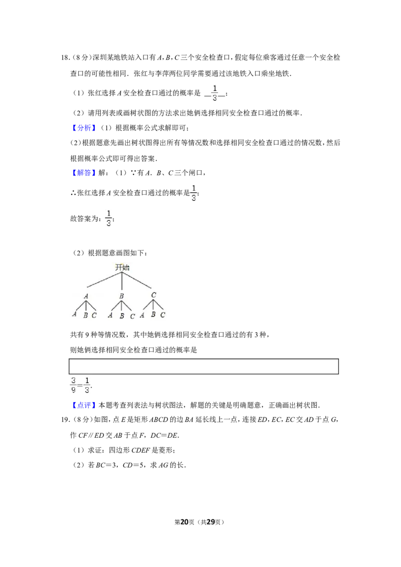 2021-2022学年广东省深圳市九年级（上）期末数学试卷_北师大初中数学_9上-北师大版初中数学_05习题试卷_6历年真题