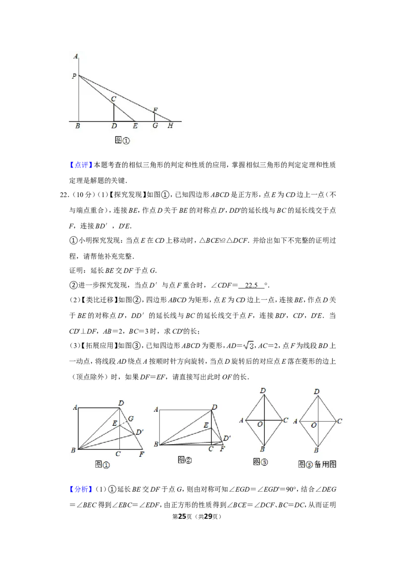 2021-2022学年广东省深圳市九年级（上）期末数学试卷_北师大初中数学_9上-北师大版初中数学_05习题试卷_6历年真题