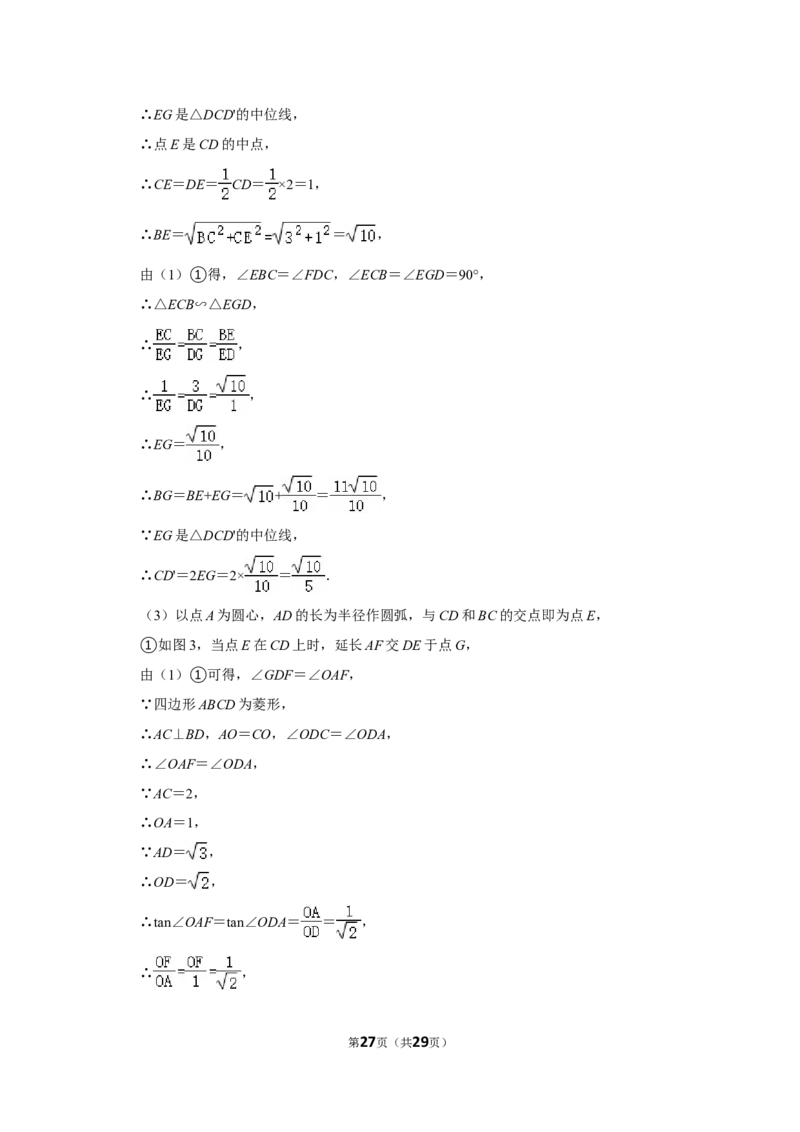 2021-2022学年广东省深圳市九年级（上）期末数学试卷_北师大初中数学_9上-北师大版初中数学_05习题试卷_6历年真题