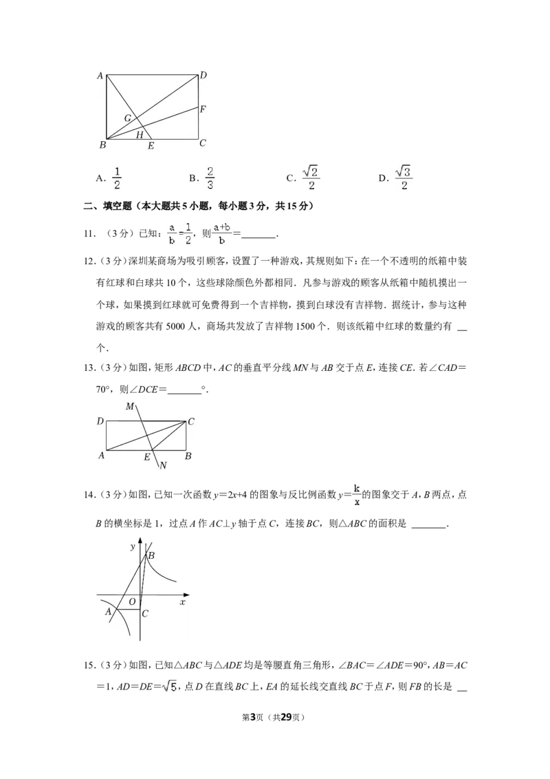 2021-2022学年广东省深圳市九年级（上）期末数学试卷_北师大初中数学_9上-北师大版初中数学_05习题试卷_6历年真题