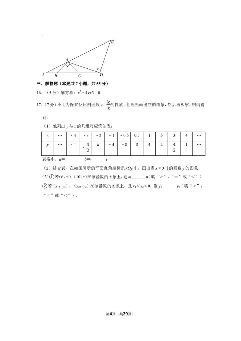 2021-2022学年广东省深圳市九年级（上）期末数学试卷_北师大初中数学_9上-北师大版初中数学_05习题试卷_6历年真题