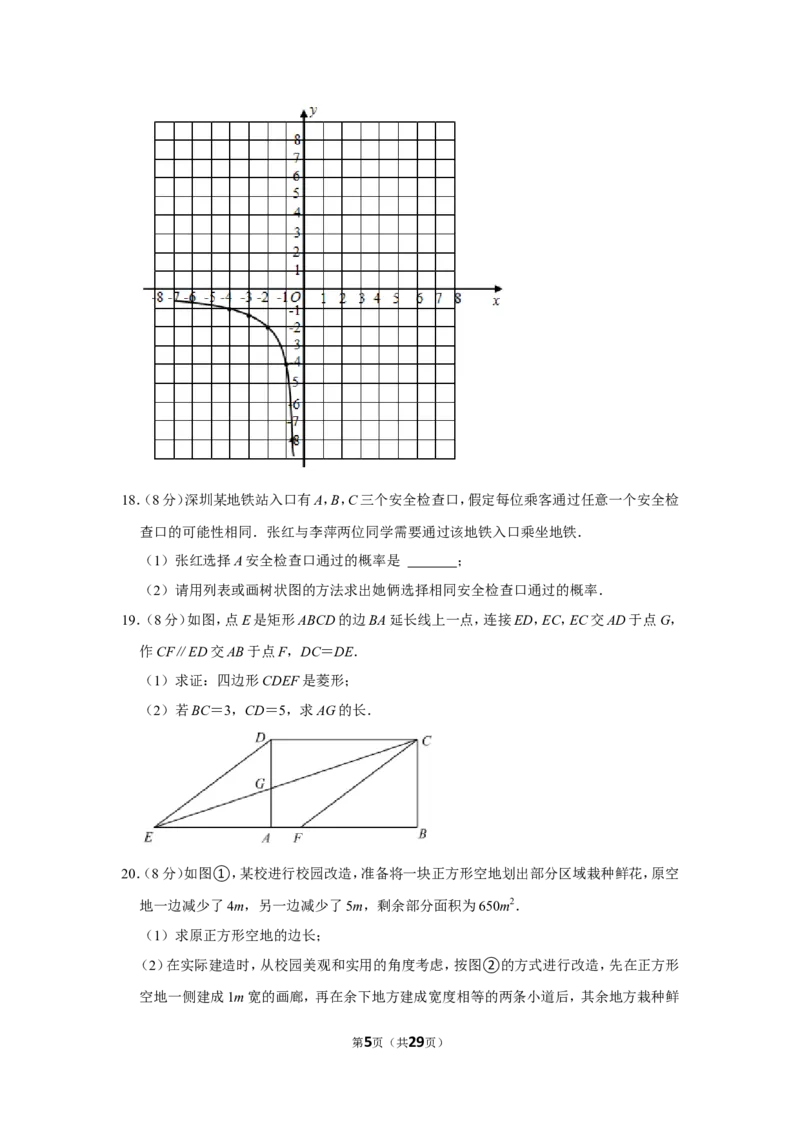2021-2022学年广东省深圳市九年级（上）期末数学试卷_北师大初中数学_9上-北师大版初中数学_05习题试卷_6历年真题