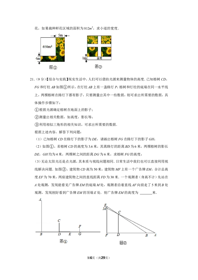 2021-2022学年广东省深圳市九年级（上）期末数学试卷_北师大初中数学_9上-北师大版初中数学_05习题试卷_6历年真题