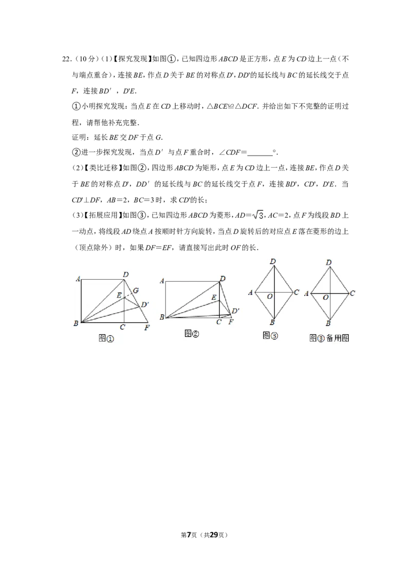 2021-2022学年广东省深圳市九年级（上）期末数学试卷_北师大初中数学_9上-北师大版初中数学_05习题试卷_6历年真题