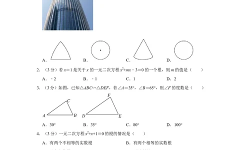 2021-2022学年广东省深圳市九年级（上）期末数学试卷_北师大初中数学_9上-北师大版初中数学_05习题试卷_6历年真题