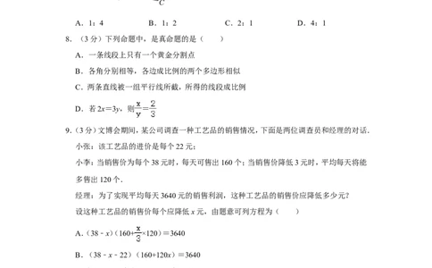 2021-2022学年广东省深圳市九年级（上）期末数学试卷_北师大初中数学_9上-北师大版初中数学_05习题试卷_6历年真题