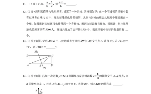 2021-2022学年广东省深圳市九年级（上）期末数学试卷_北师大初中数学_9上-北师大版初中数学_05习题试卷_6历年真题
