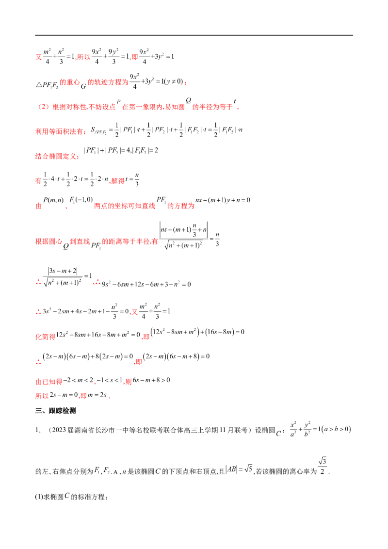 专题14圆锥曲线中的证明问题（原卷版）_02高考数学_新高考复习资料_2023年新高考资料_专项复习_学霸养成&middot;2023年高考数学压轴大题必杀技系列之圆锥曲线