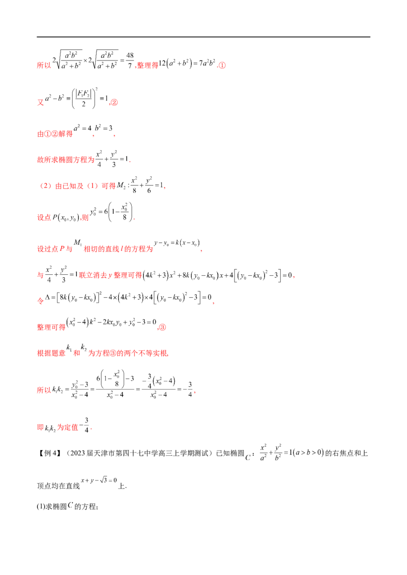专题14圆锥曲线中的证明问题（原卷版）_02高考数学_新高考复习资料_2023年新高考资料_专项复习_学霸养成&middot;2023年高考数学压轴大题必杀技系列之圆锥曲线