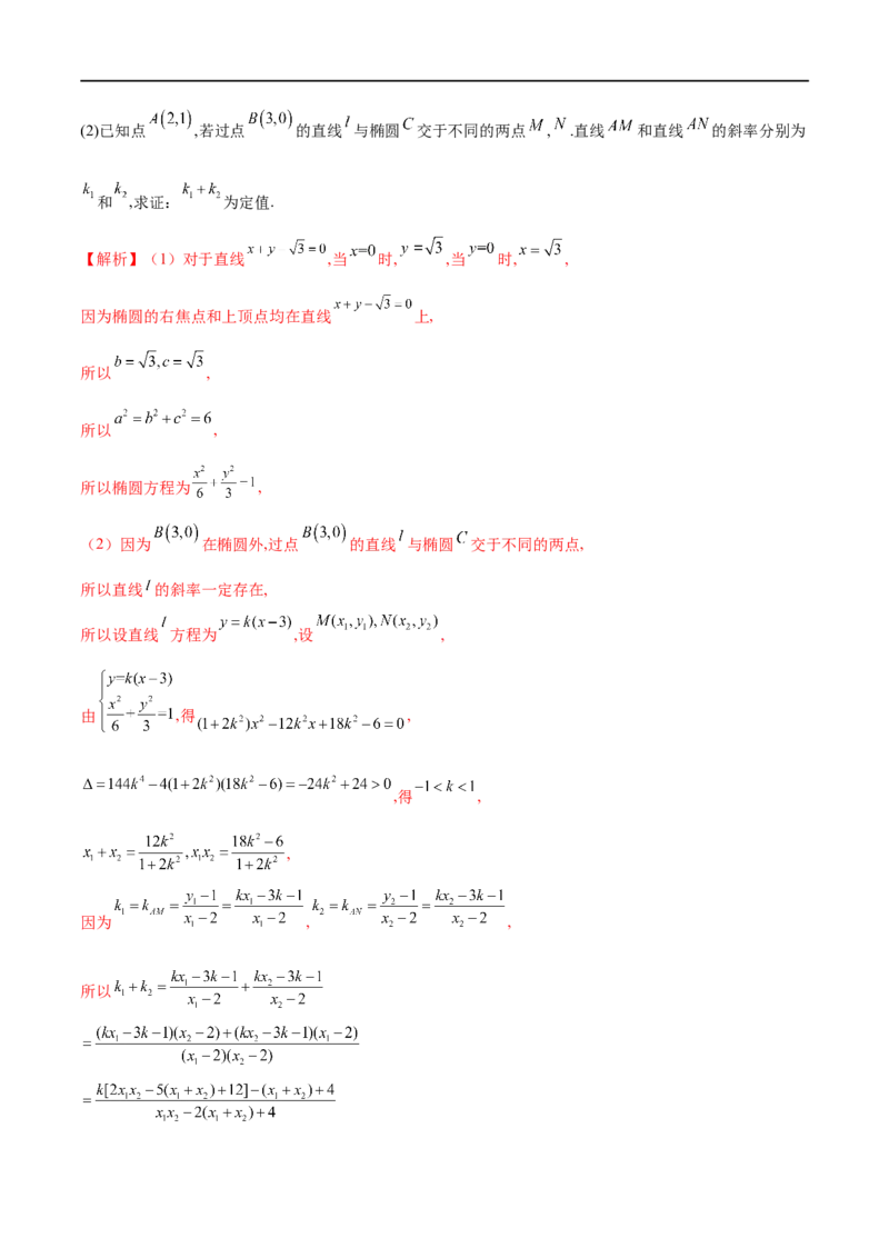 专题14圆锥曲线中的证明问题（原卷版）_02高考数学_新高考复习资料_2023年新高考资料_专项复习_学霸养成&middot;2023年高考数学压轴大题必杀技系列之圆锥曲线