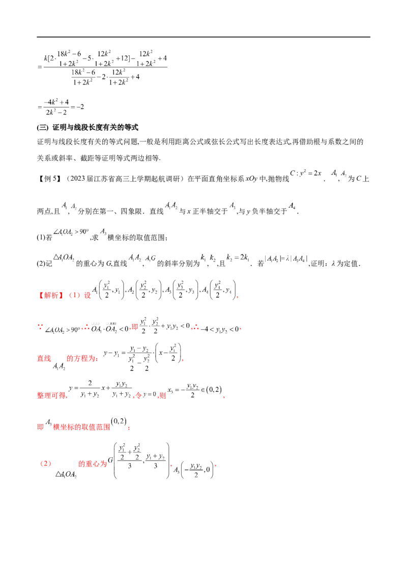 专题14圆锥曲线中的证明问题（原卷版）_02高考数学_新高考复习资料_2023年新高考资料_专项复习_学霸养成&middot;2023年高考数学压轴大题必杀技系列之圆锥曲线