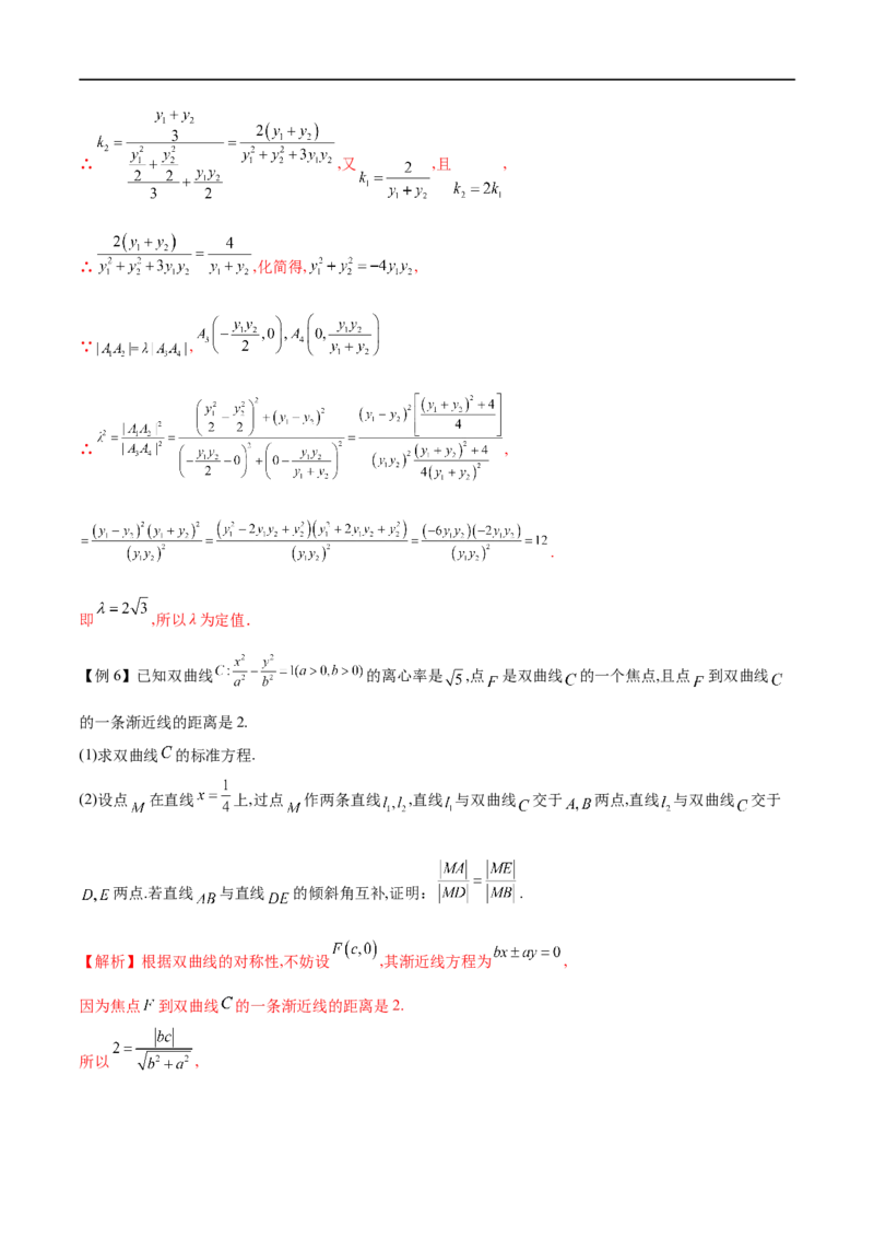 专题14圆锥曲线中的证明问题（原卷版）_02高考数学_新高考复习资料_2023年新高考资料_专项复习_学霸养成&middot;2023年高考数学压轴大题必杀技系列之圆锥曲线