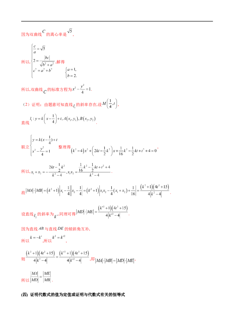专题14圆锥曲线中的证明问题（原卷版）_02高考数学_新高考复习资料_2023年新高考资料_专项复习_学霸养成&middot;2023年高考数学压轴大题必杀技系列之圆锥曲线