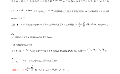 专题14圆锥曲线中的证明问题（原卷版）_02高考数学_新高考复习资料_2023年新高考资料_专项复习_学霸养成&middot;2023年高考数学压轴大题必杀技系列之圆锥曲线