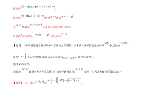 专题14圆锥曲线中的证明问题（原卷版）_02高考数学_新高考复习资料_2023年新高考资料_专项复习_学霸养成&middot;2023年高考数学压轴大题必杀技系列之圆锥曲线