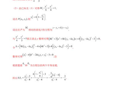 专题14圆锥曲线中的证明问题（原卷版）_02高考数学_新高考复习资料_2023年新高考资料_专项复习_学霸养成&middot;2023年高考数学压轴大题必杀技系列之圆锥曲线