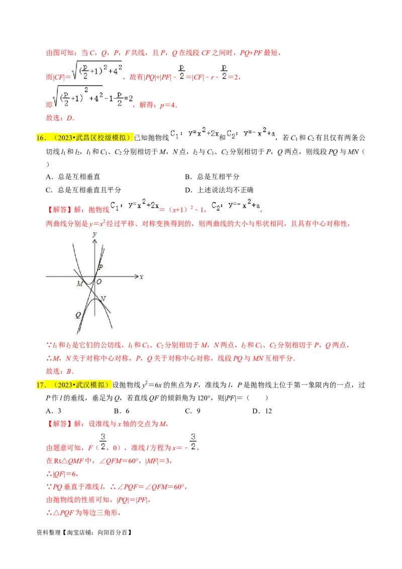 专题14抛物线（解析版）_02高考数学_新高考复习资料_2024年新高考资料_专项复习资料_完2023年高考真题题源解密（新高考）