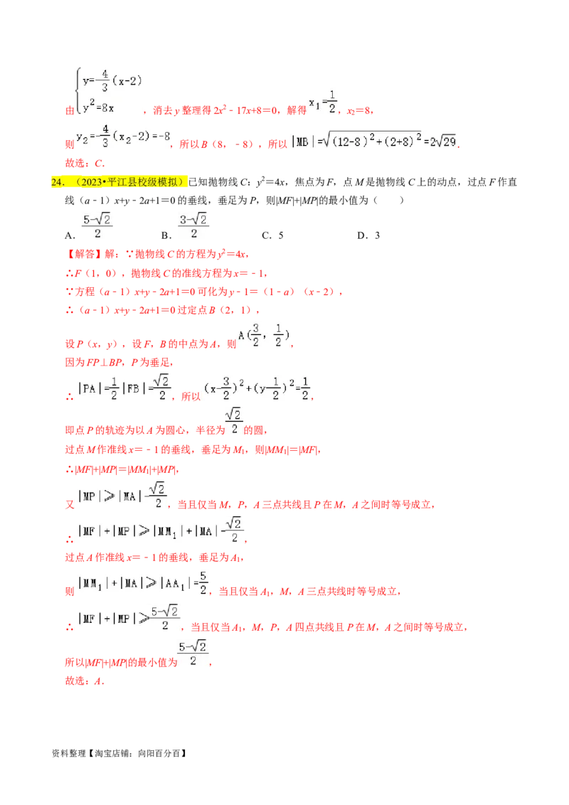 专题14抛物线（解析版）_02高考数学_新高考复习资料_2024年新高考资料_专项复习资料_完2023年高考真题题源解密（新高考）