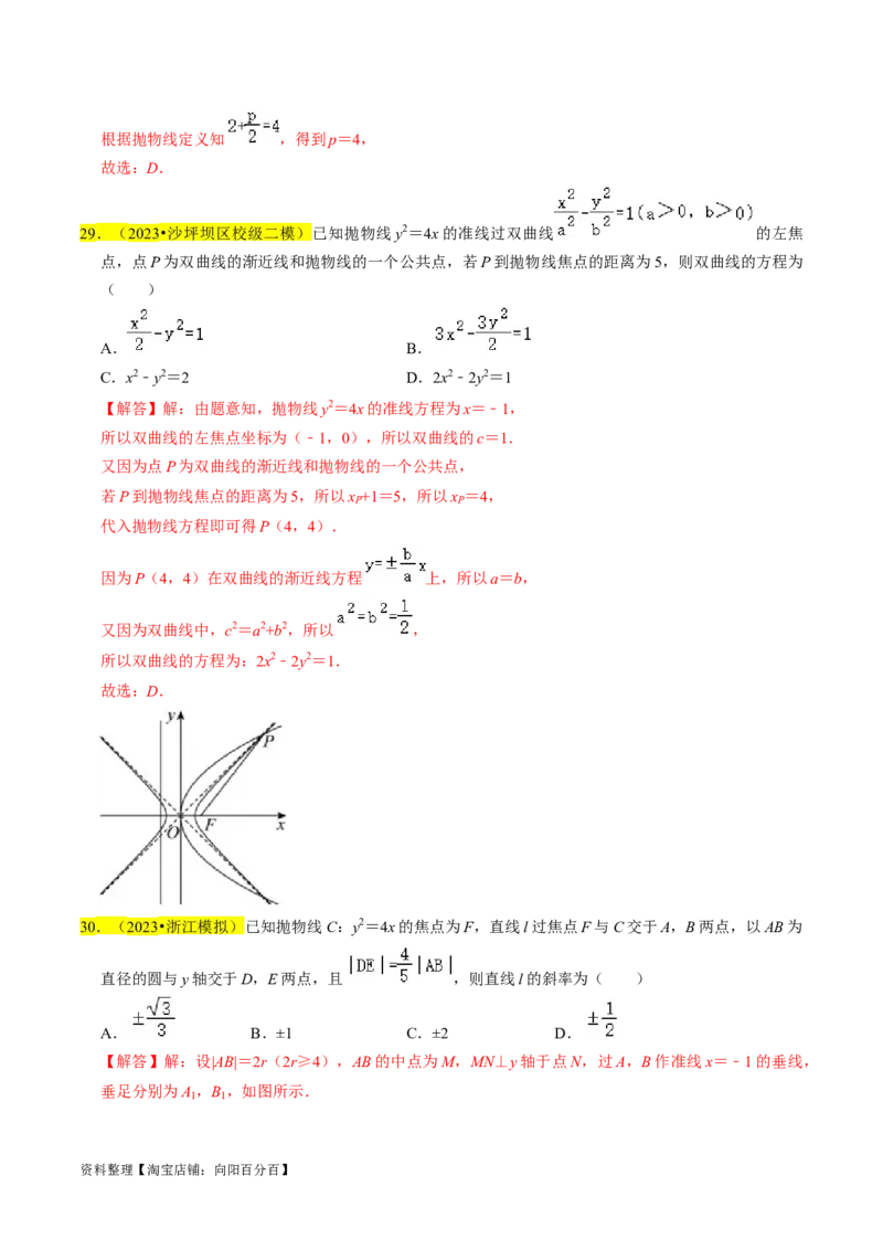 专题14抛物线（解析版）_02高考数学_新高考复习资料_2024年新高考资料_专项复习资料_完2023年高考真题题源解密（新高考）
