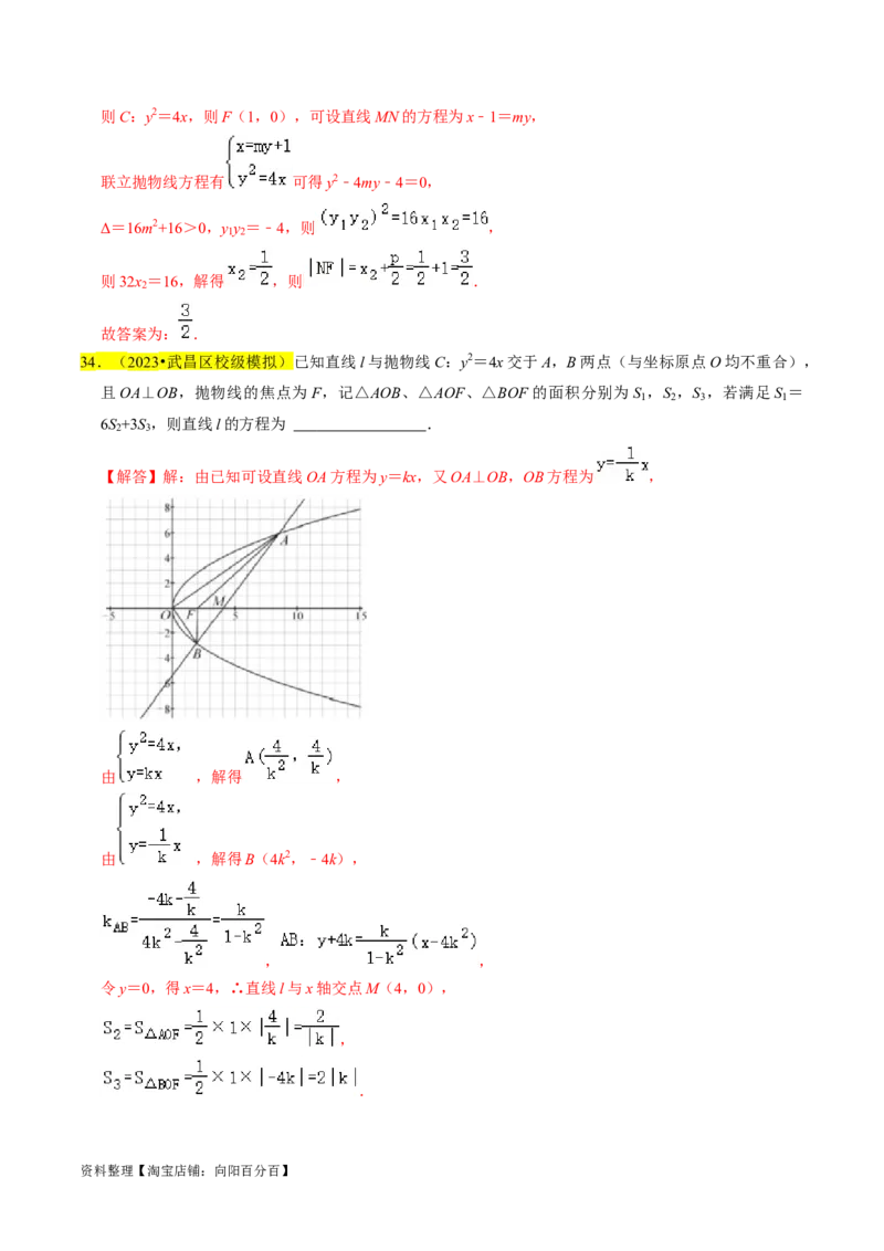 专题14抛物线（解析版）_02高考数学_新高考复习资料_2024年新高考资料_专项复习资料_完2023年高考真题题源解密（新高考）