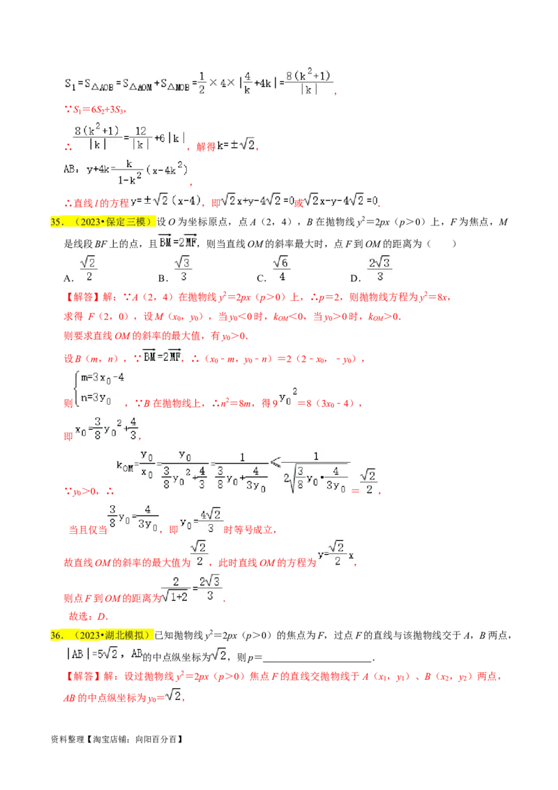专题14抛物线（解析版）_02高考数学_新高考复习资料_2024年新高考资料_专项复习资料_完2023年高考真题题源解密（新高考）