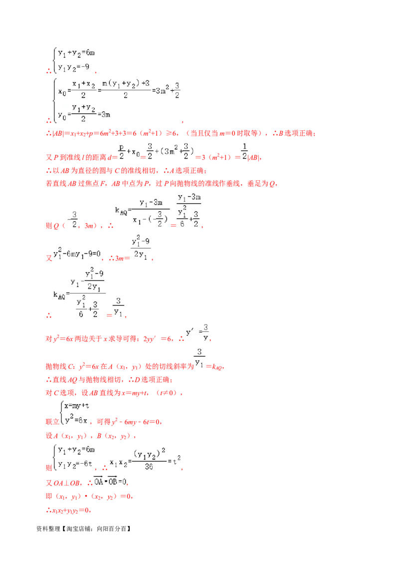 专题14抛物线（解析版）_02高考数学_新高考复习资料_2024年新高考资料_专项复习资料_完2023年高考真题题源解密（新高考）