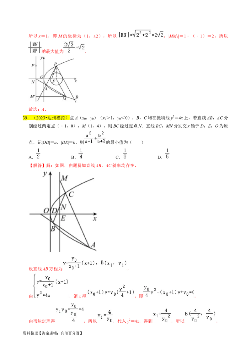 专题14抛物线（解析版）_02高考数学_新高考复习资料_2024年新高考资料_专项复习资料_完2023年高考真题题源解密（新高考）