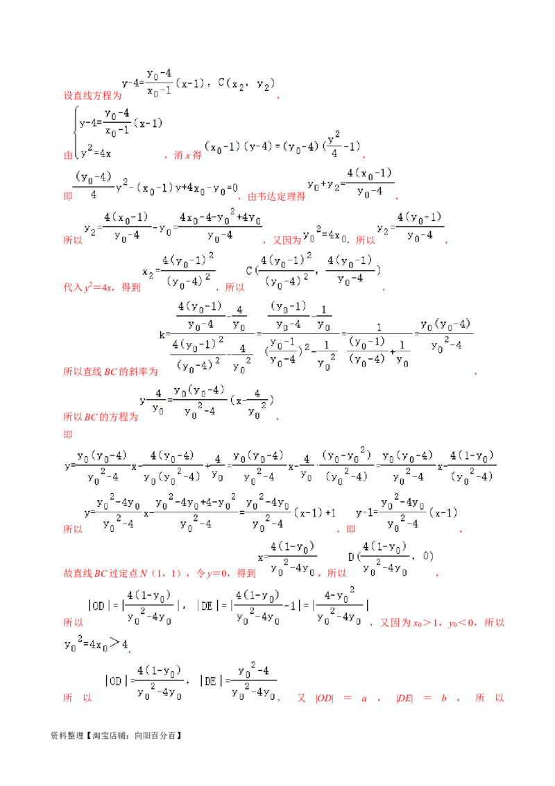 专题14抛物线（解析版）_02高考数学_新高考复习资料_2024年新高考资料_专项复习资料_完2023年高考真题题源解密（新高考）