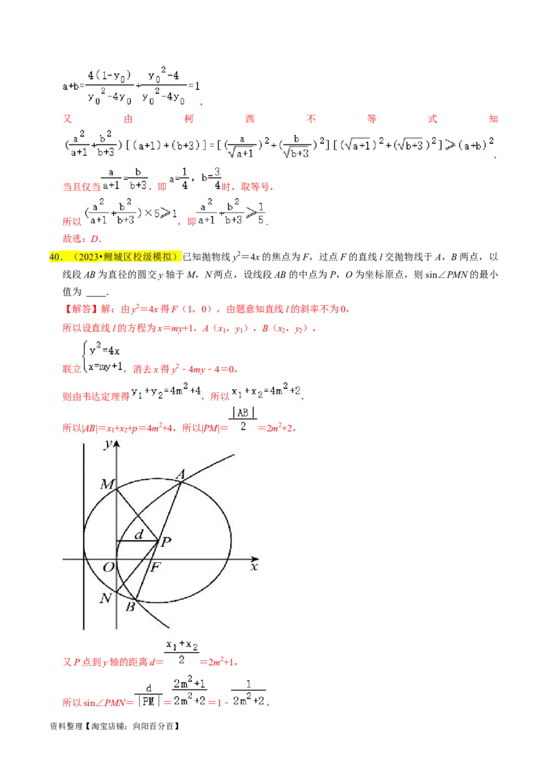 专题14抛物线（解析版）_02高考数学_新高考复习资料_2024年新高考资料_专项复习资料_完2023年高考真题题源解密（新高考）