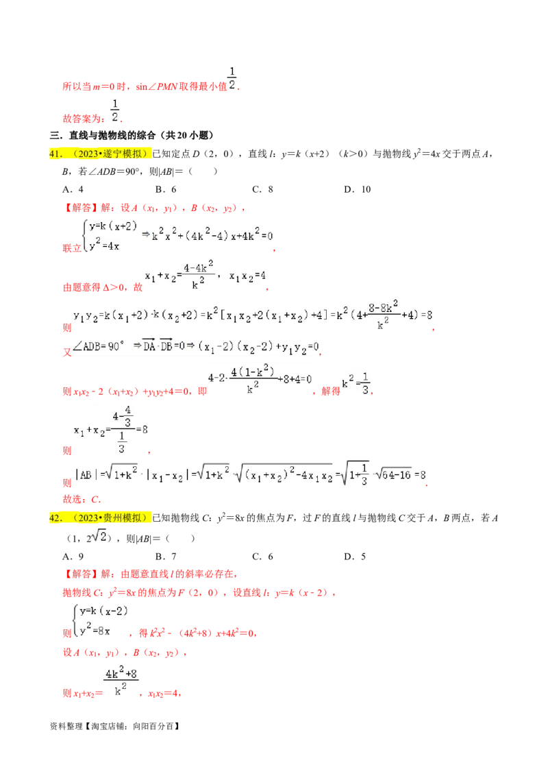 专题14抛物线（解析版）_02高考数学_新高考复习资料_2024年新高考资料_专项复习资料_完2023年高考真题题源解密（新高考）