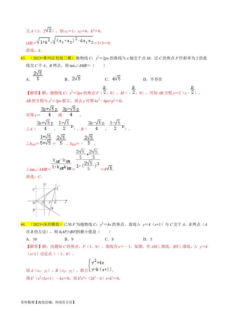 专题14抛物线（解析版）_02高考数学_新高考复习资料_2024年新高考资料_专项复习资料_完2023年高考真题题源解密（新高考）