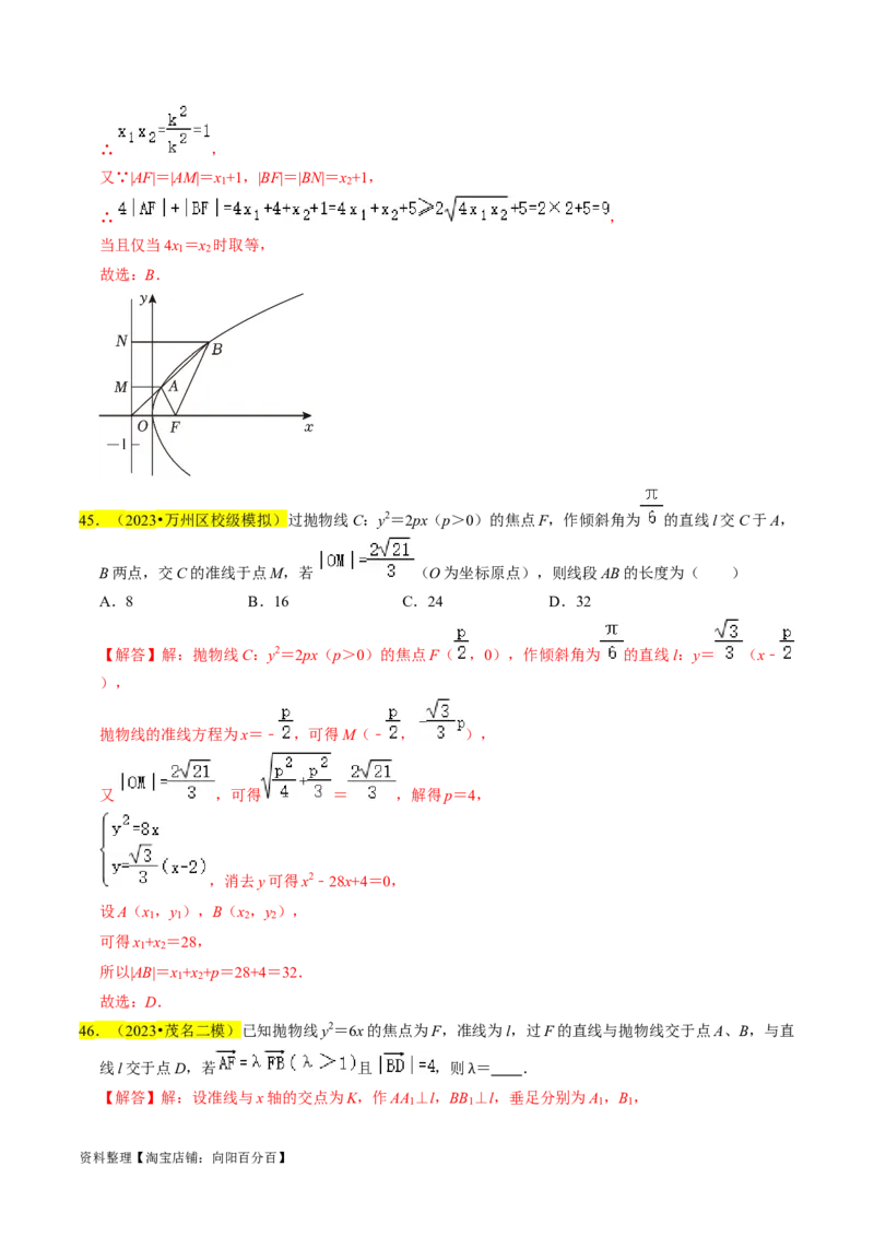 专题14抛物线（解析版）_02高考数学_新高考复习资料_2024年新高考资料_专项复习资料_完2023年高考真题题源解密（新高考）
